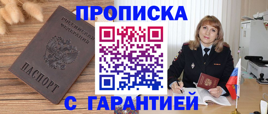 прописка для военкомата в Ясном