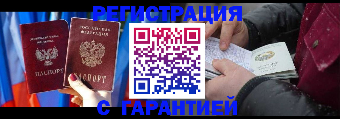 временная прописка в Ясном